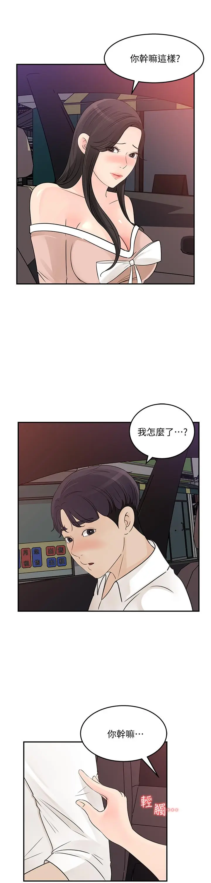 漫画《女神收藏清单》第32话第27张图