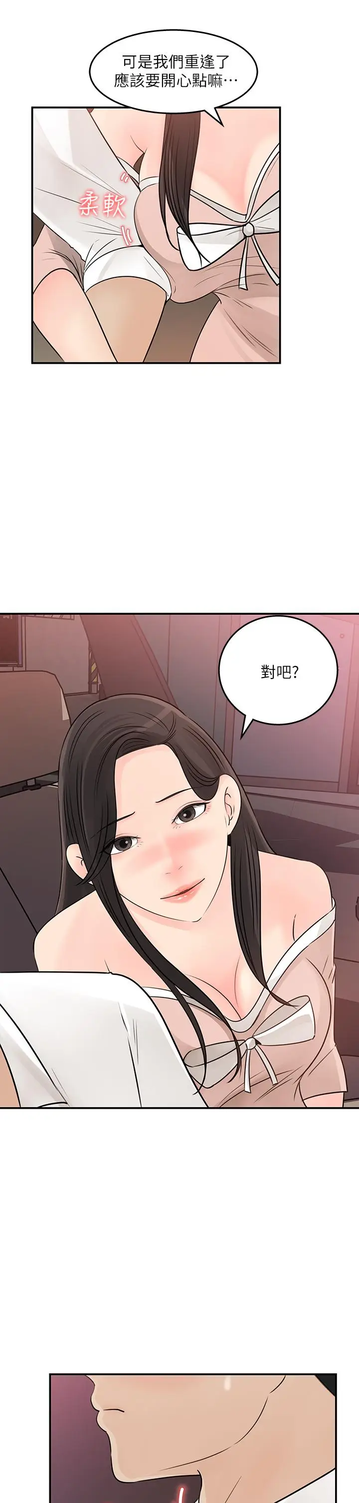漫画《女神收藏清单》第32话第29张图