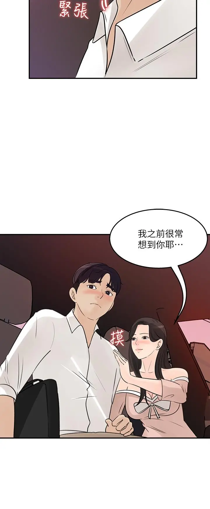 漫画《女神收藏清单》第32话第30张图