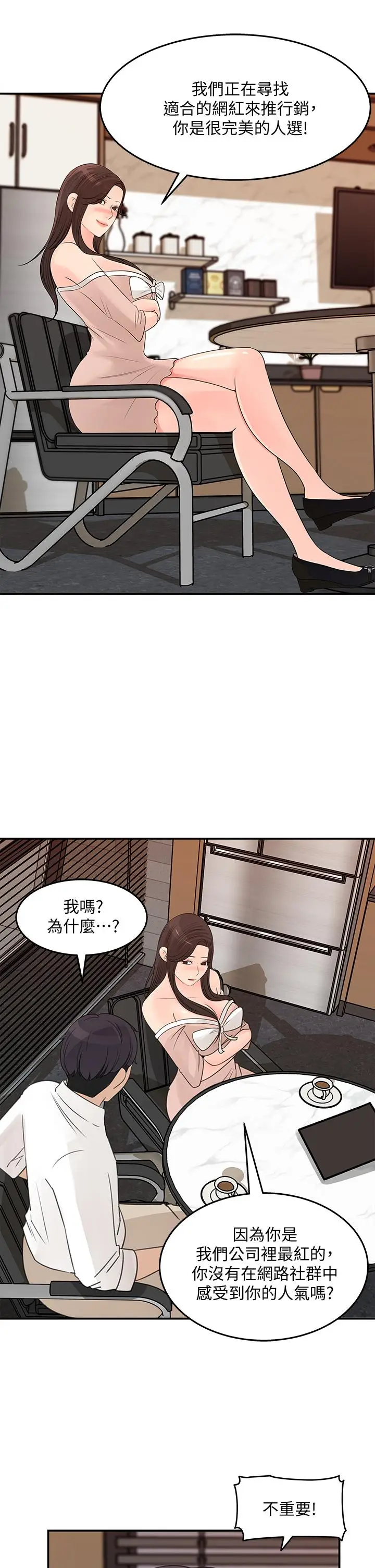 漫画《女神收藏清单》第32话第5张图
