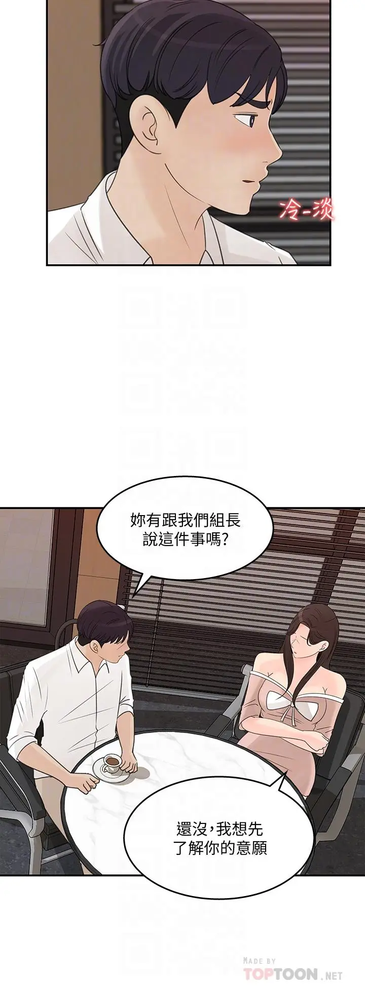 漫画《女神收藏清单》第32话第6张图