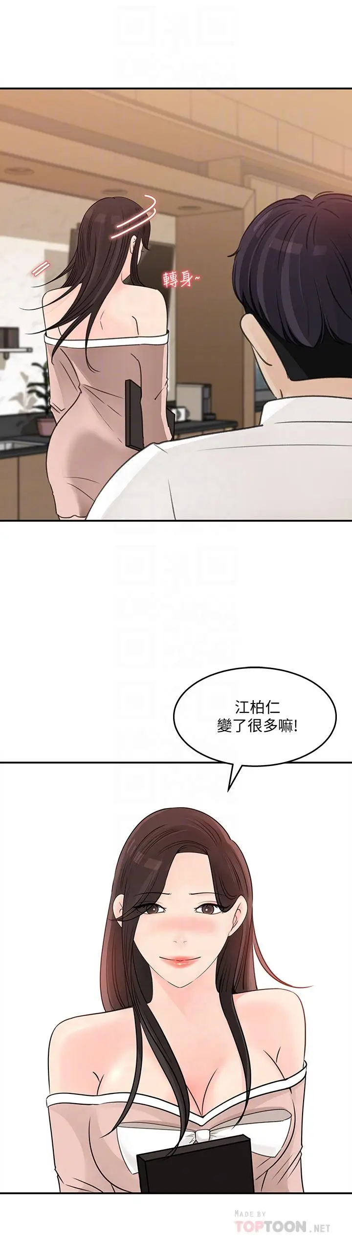 漫画《女神收藏清单》第32话第8张图