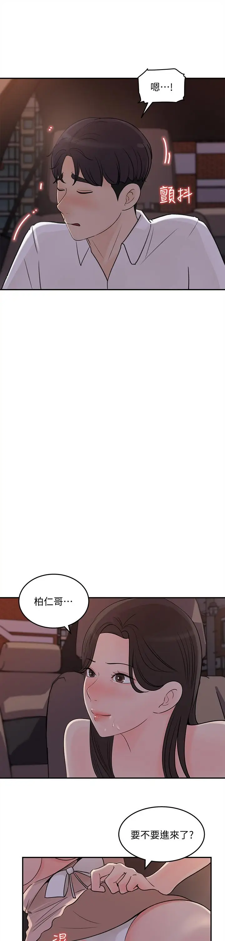 漫画《女神收藏清单》第33话第13张图