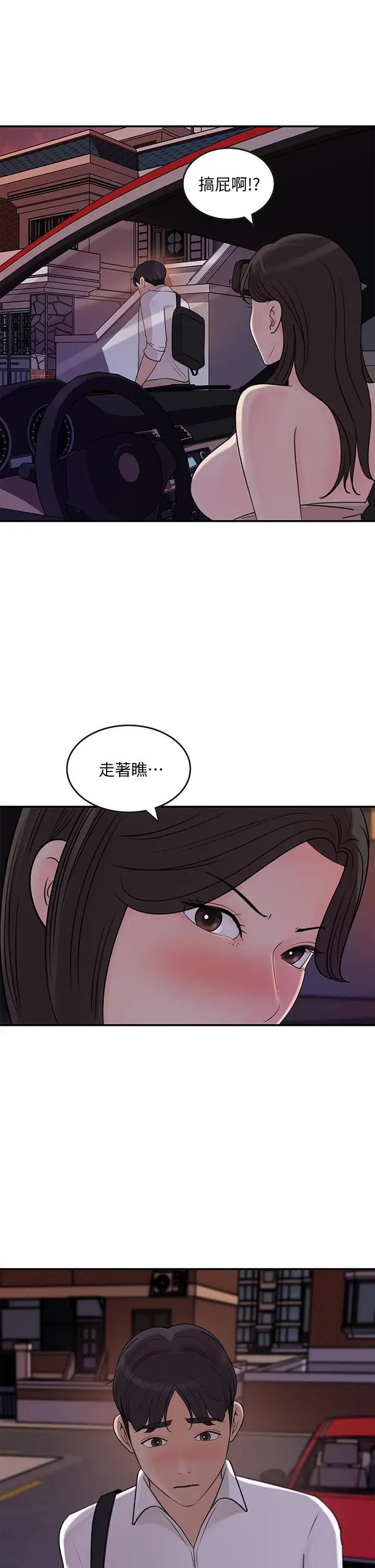 漫画《女神收藏清单》第33话第17张图