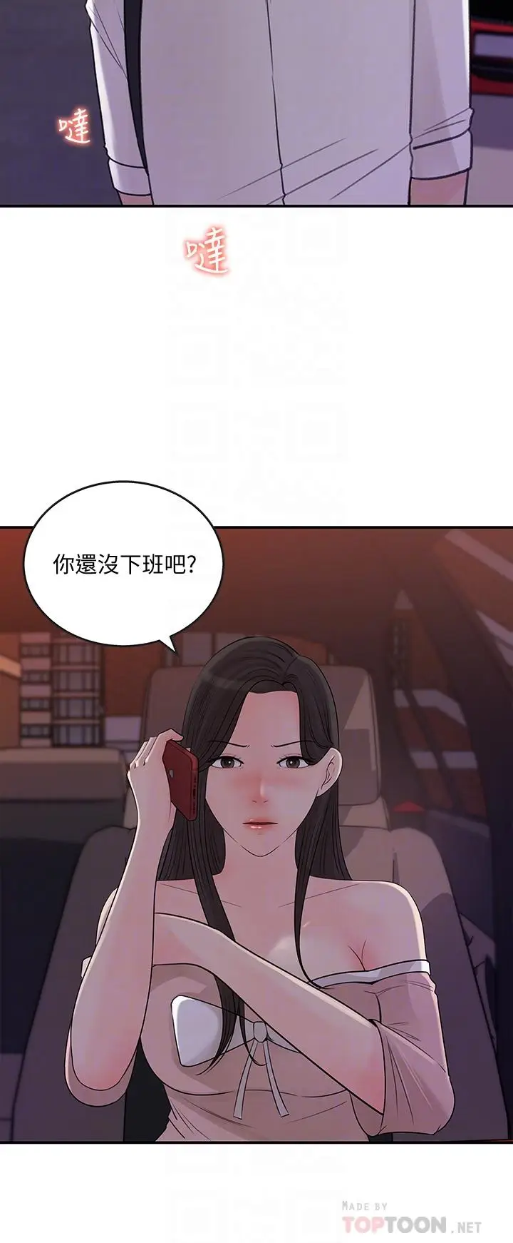 漫画《女神收藏清单》第33话第18张图