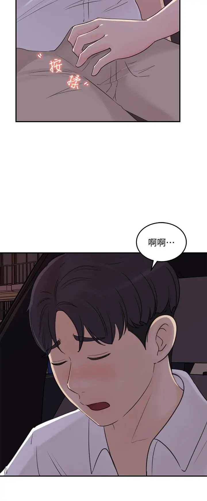 漫画《女神收藏清单》第33话第2张图
