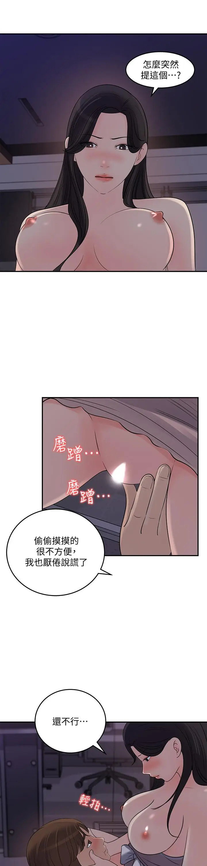 漫画《女神收藏清单》第33话第23张图