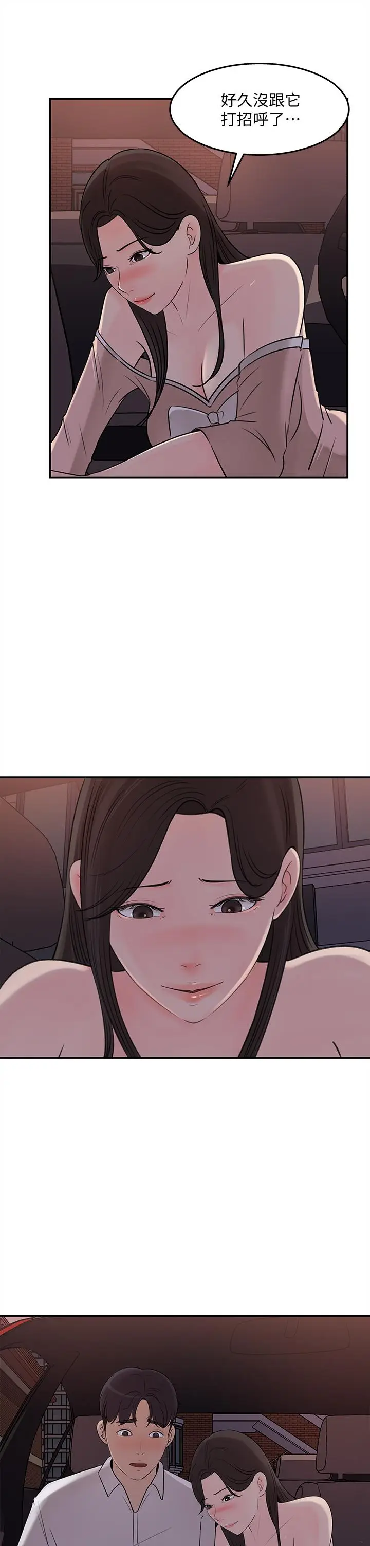 漫画《女神收藏清单》第33话第3张图