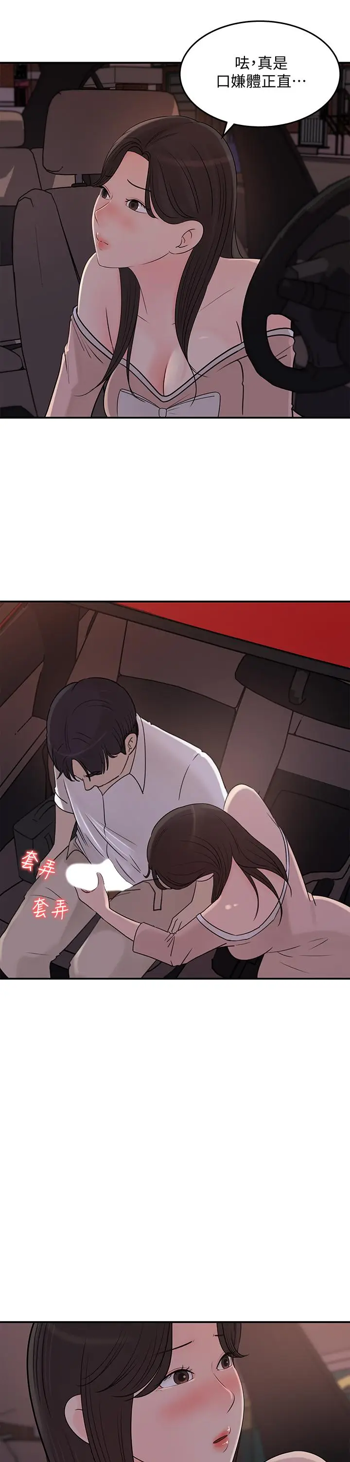 漫画《女神收藏清单》第33话第7张图