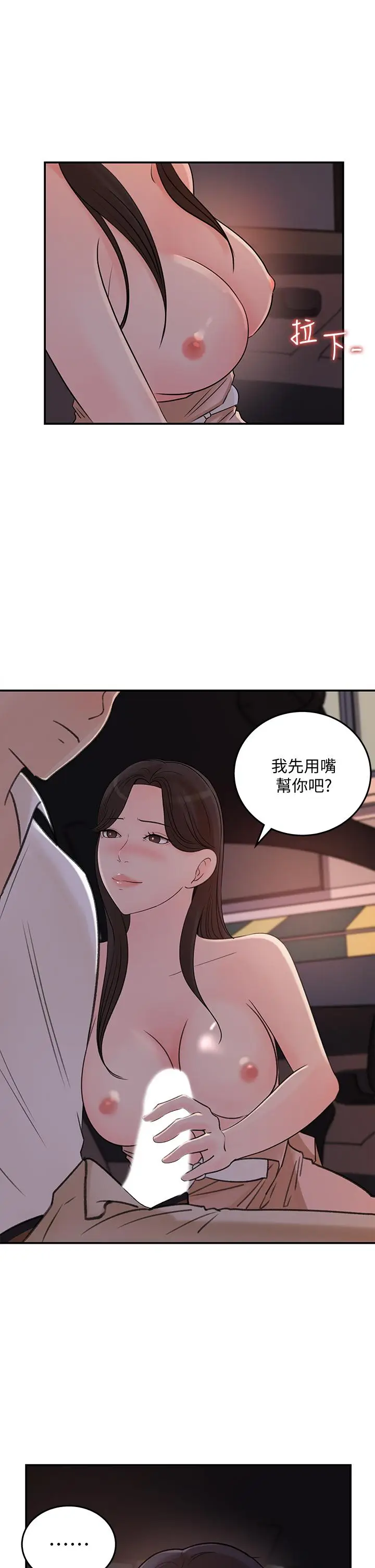 漫画《女神收藏清单》第33话第9张图