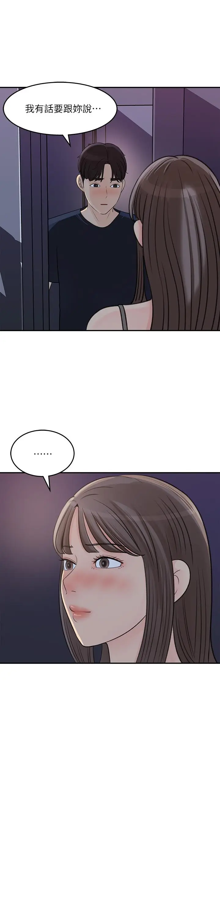 漫画《女神收藏清单》第34话第13张图