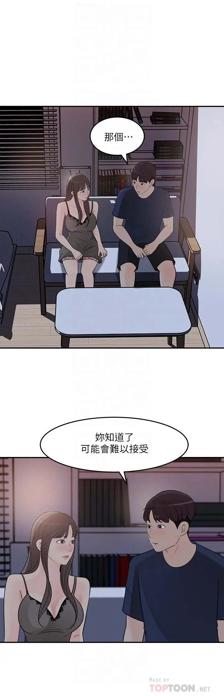 漫画《女神收藏清单》第34话第14张图