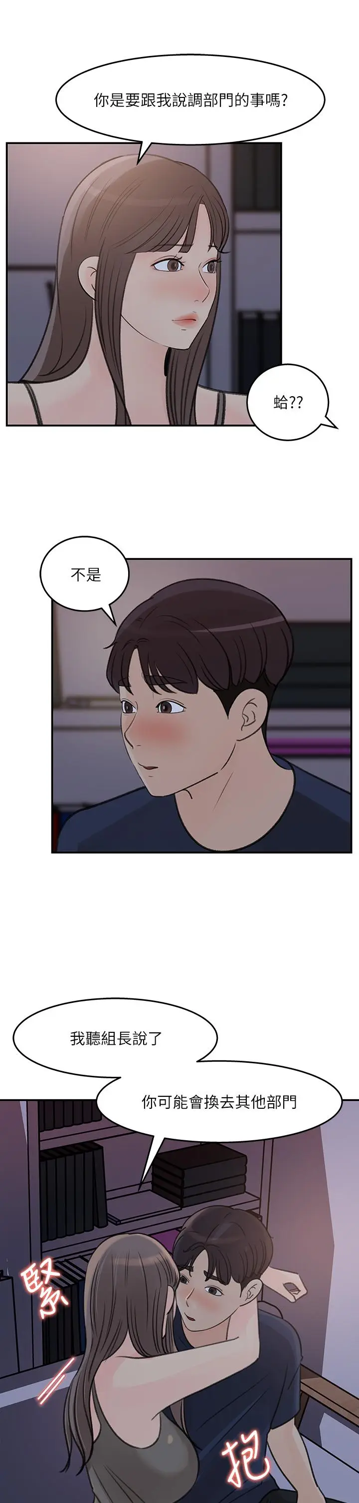漫画《女神收藏清单》第34话第15张图