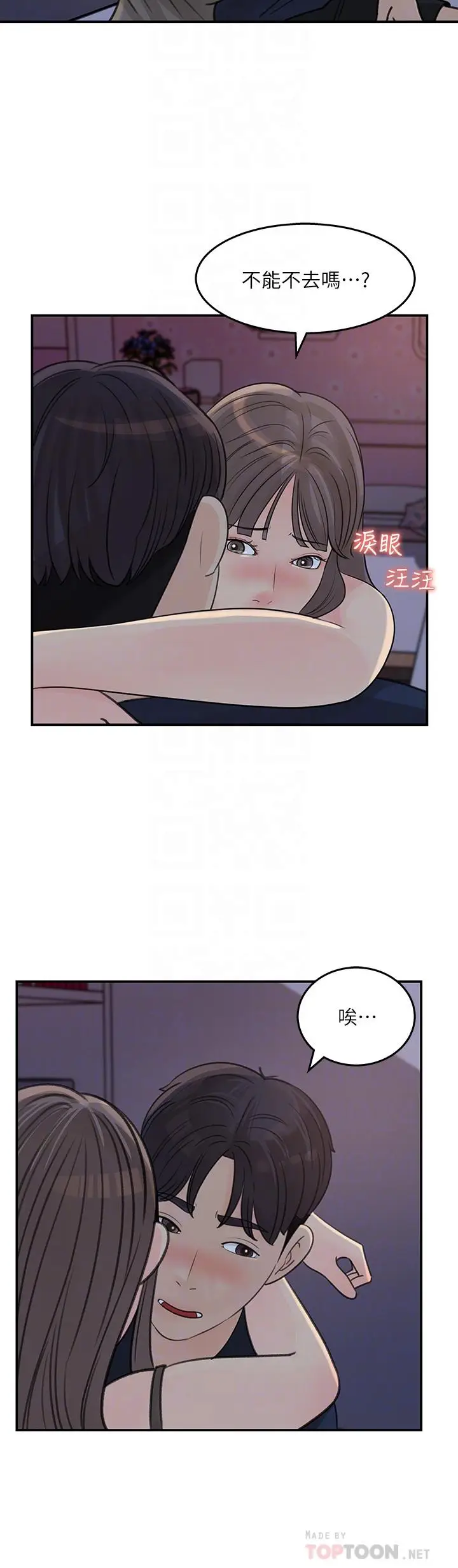 漫画《女神收藏清单》第34话第16张图