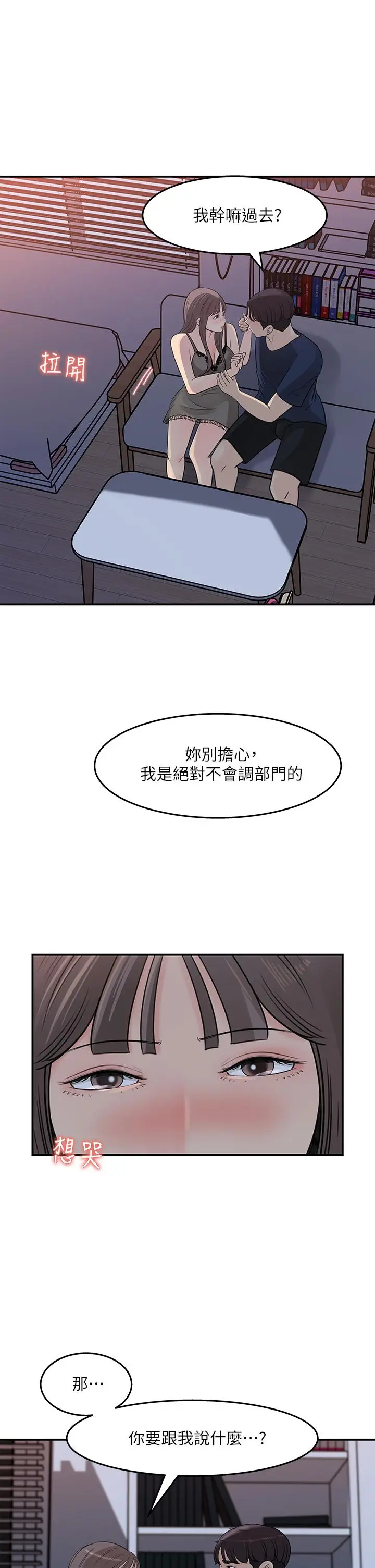 漫画《女神收藏清单》第34话第17张图