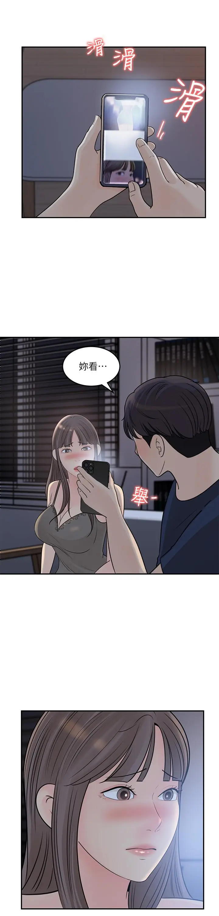 漫画《女神收藏清单》第34话第19张图