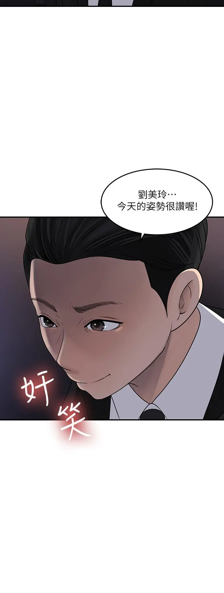 漫画《女神收藏清单》第34话第2张图