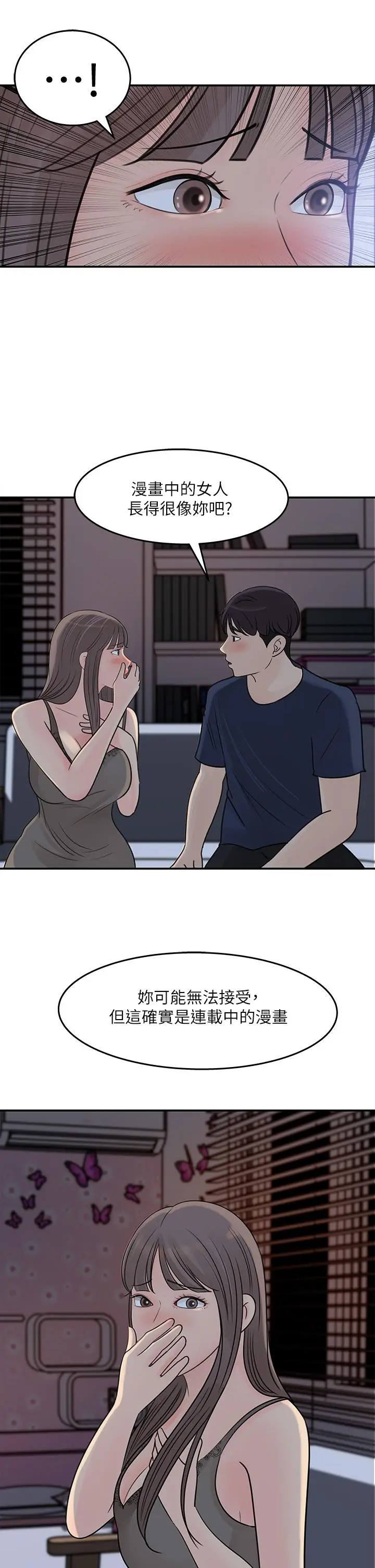 漫画《女神收藏清单》第34话第21张图