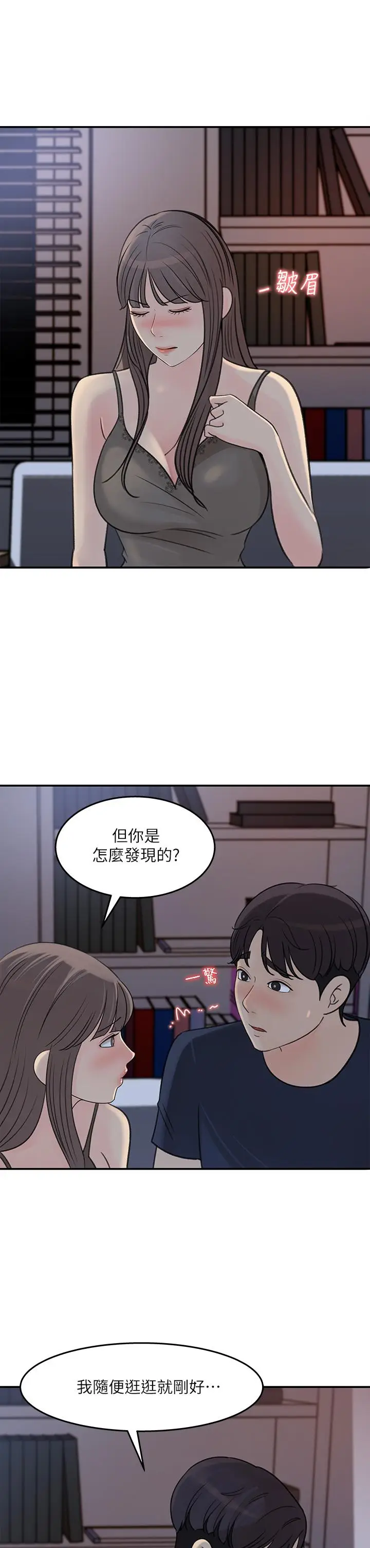 漫画《女神收藏清单》第34话第23张图