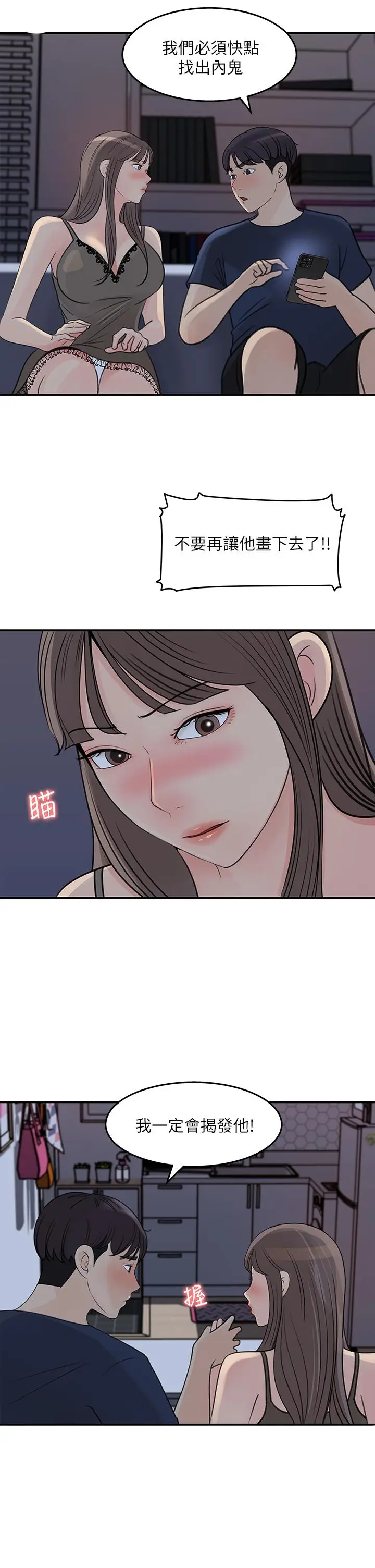 漫画《女神收藏清单》第34话第25张图