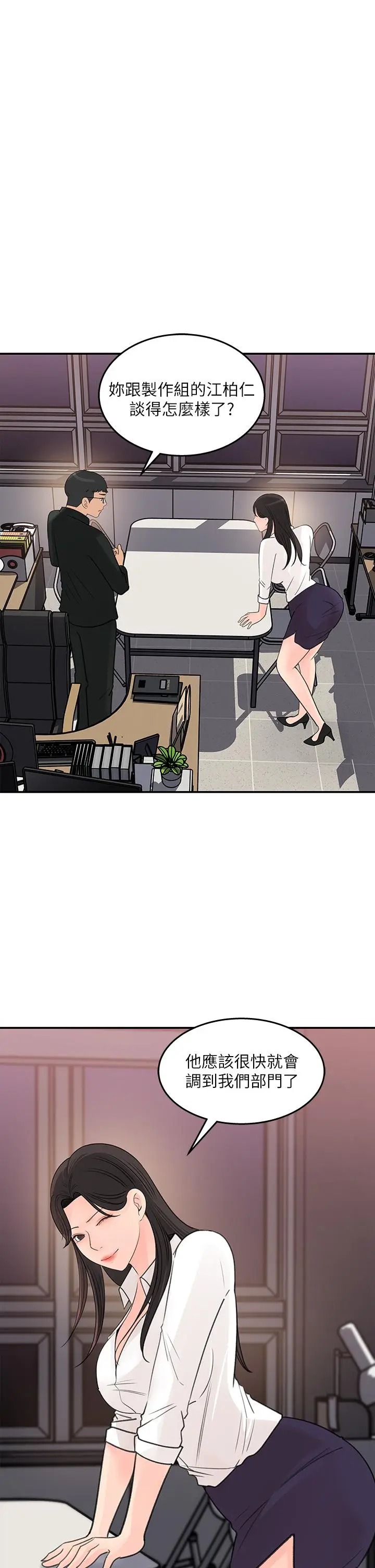 漫画《女神收藏清单》第34话第27张图