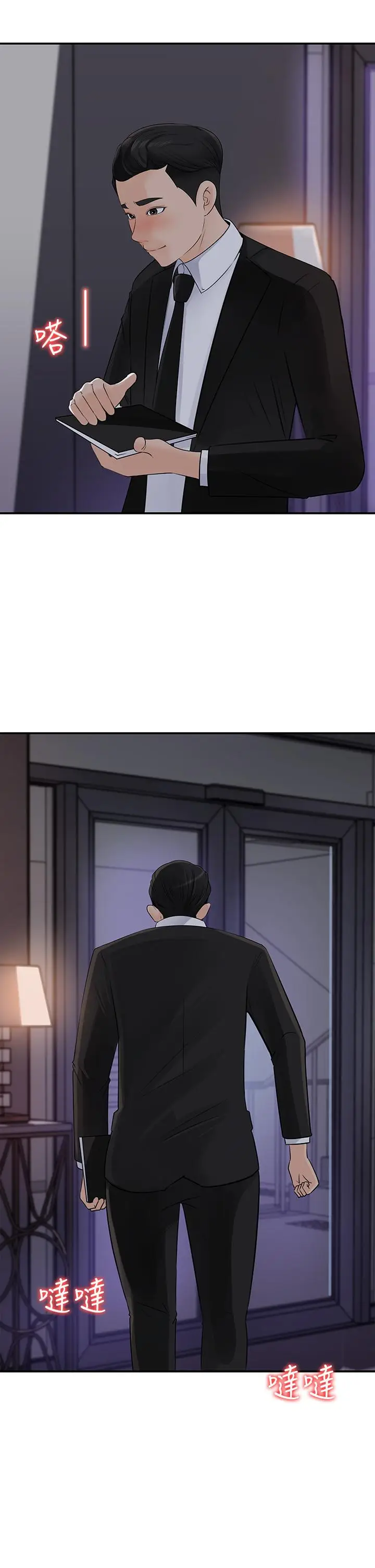 漫画《女神收藏清单》第34话第3张图
