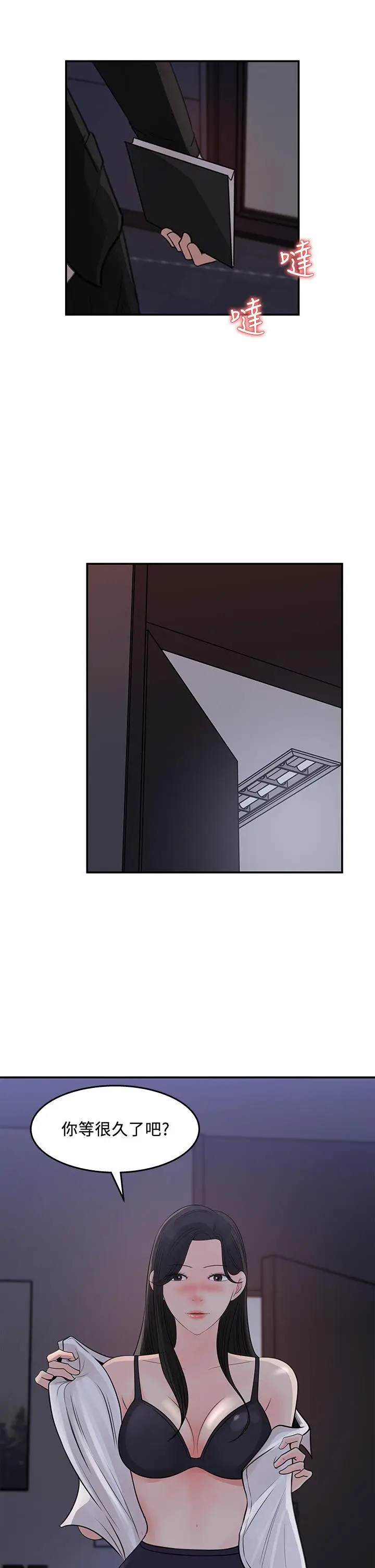 漫画《女神收藏清单》第34话第34张图