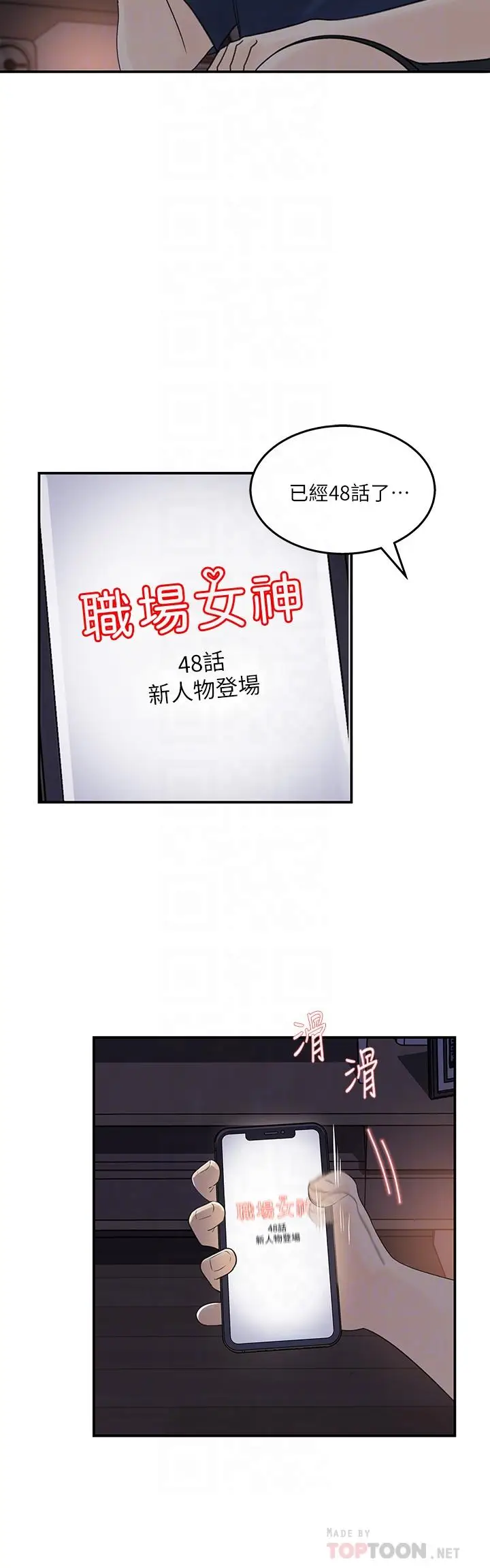 漫画《女神收藏清单》第34话第6张图