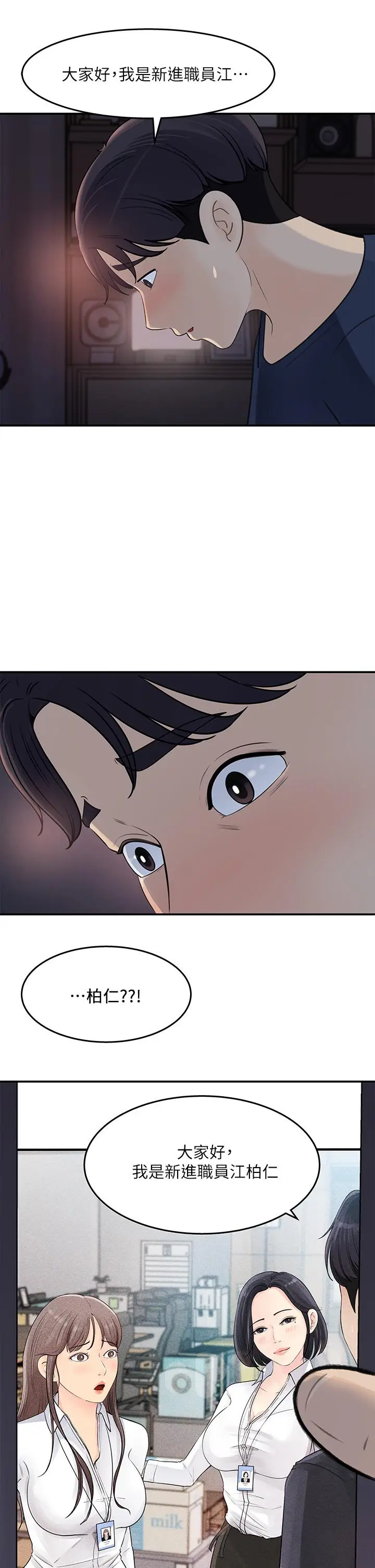 漫画《女神收藏清单》第34话第7张图