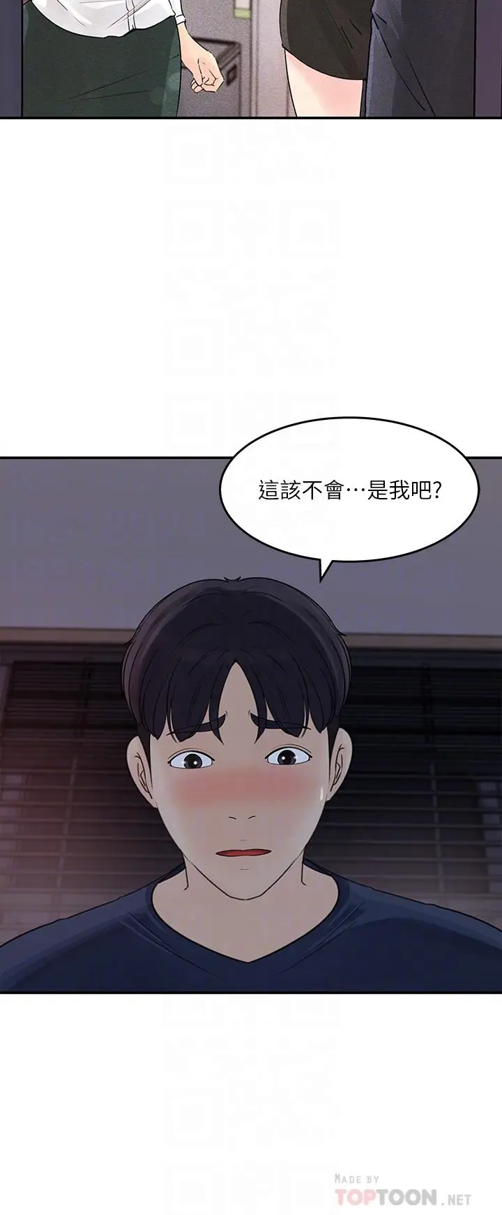 漫画《女神收藏清单》第34话第8张图