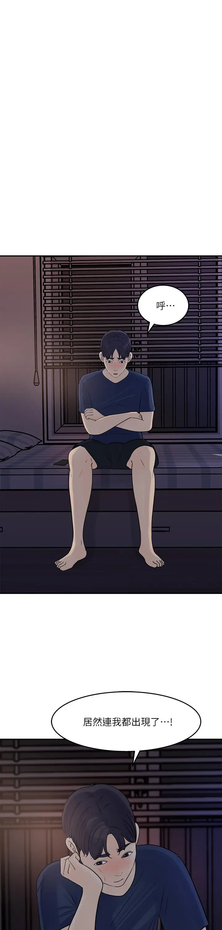 漫画《女神收藏清单》第34话第9张图