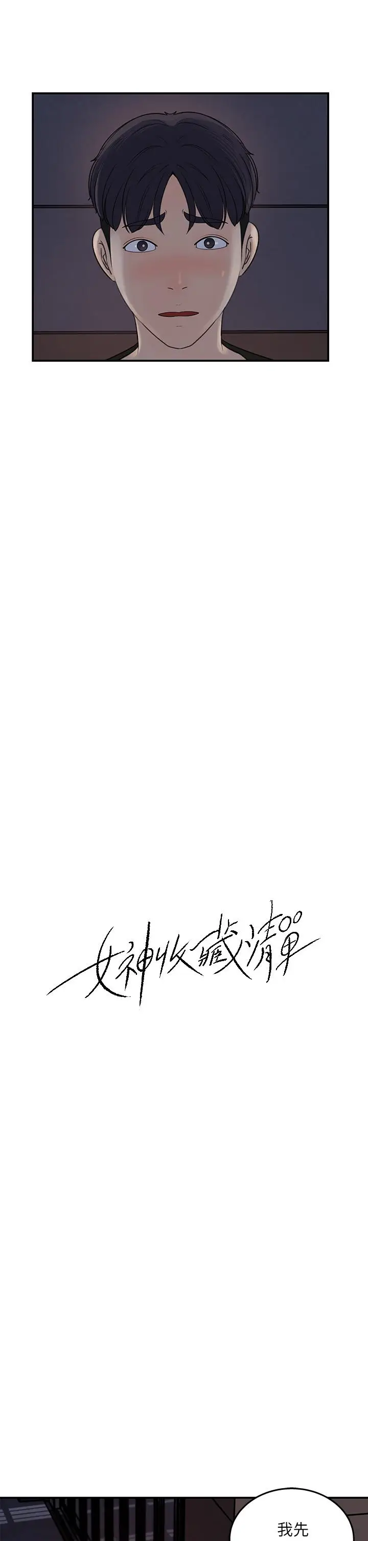漫画《女神收藏清单》第35话第11张图