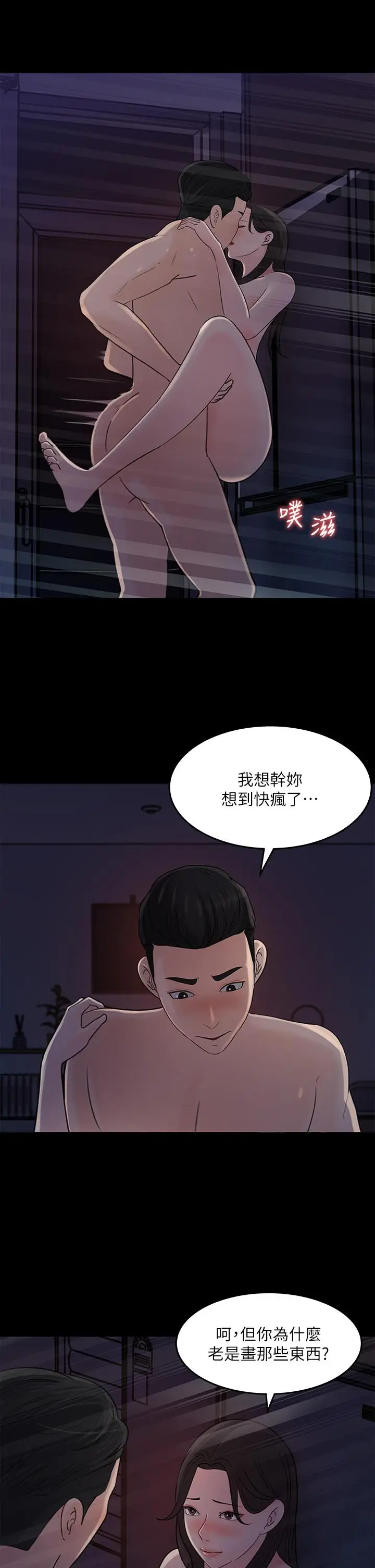 漫画《女神收藏清单》第35话第23张图