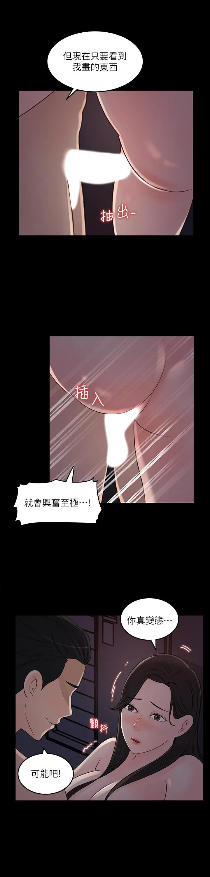 漫画《女神收藏清单》第35话第25张图
