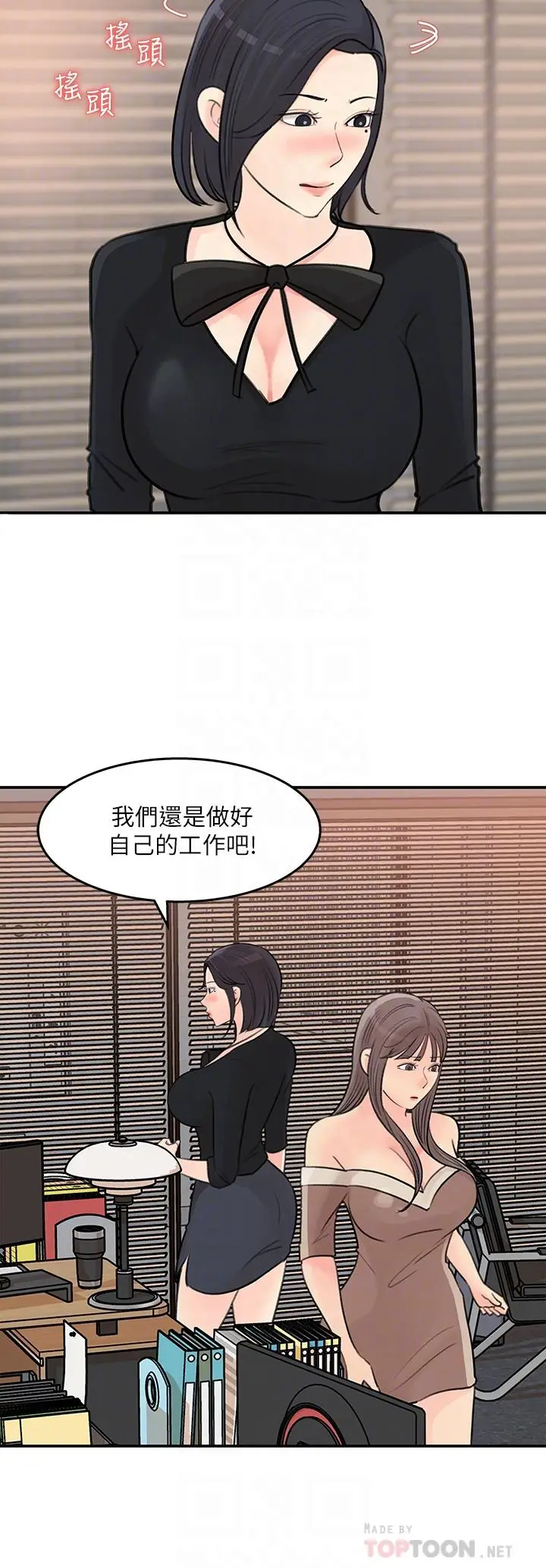 漫画《女神收藏清单》第36话第10张图
