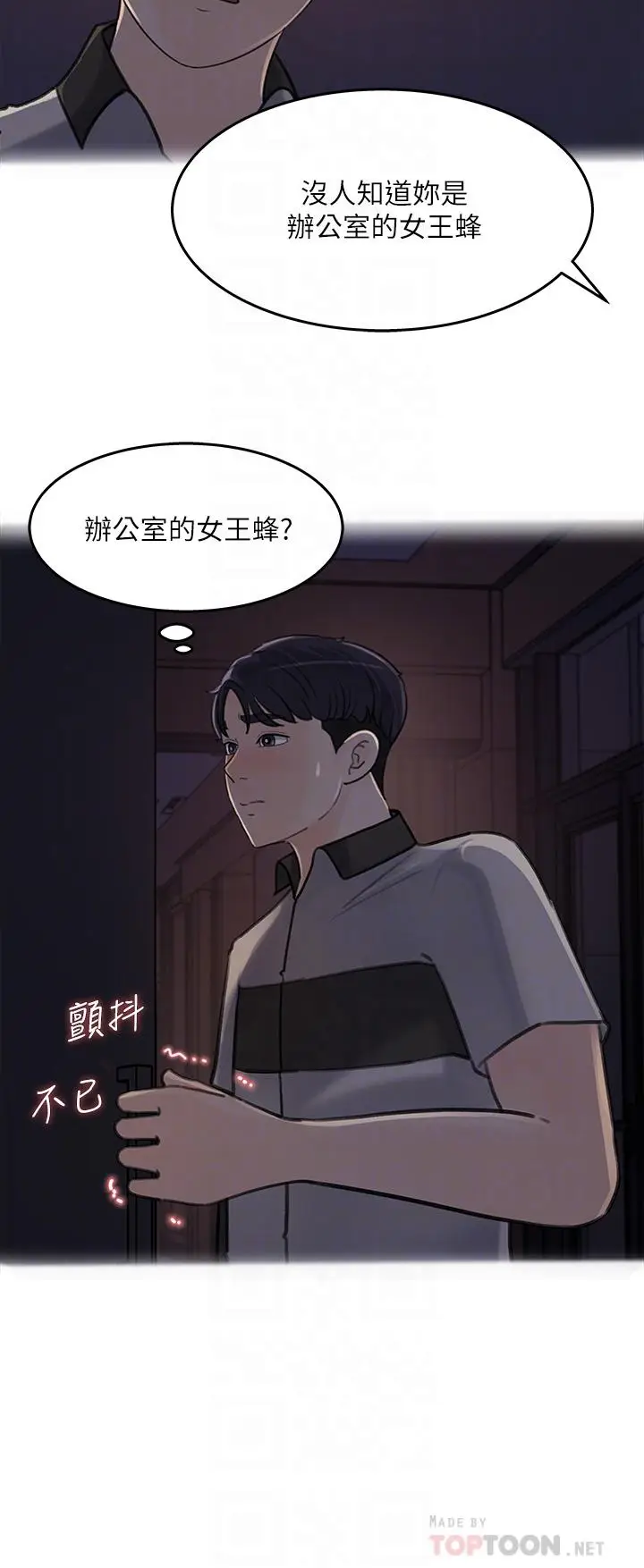 漫画《女神收藏清单》第36话第12张图