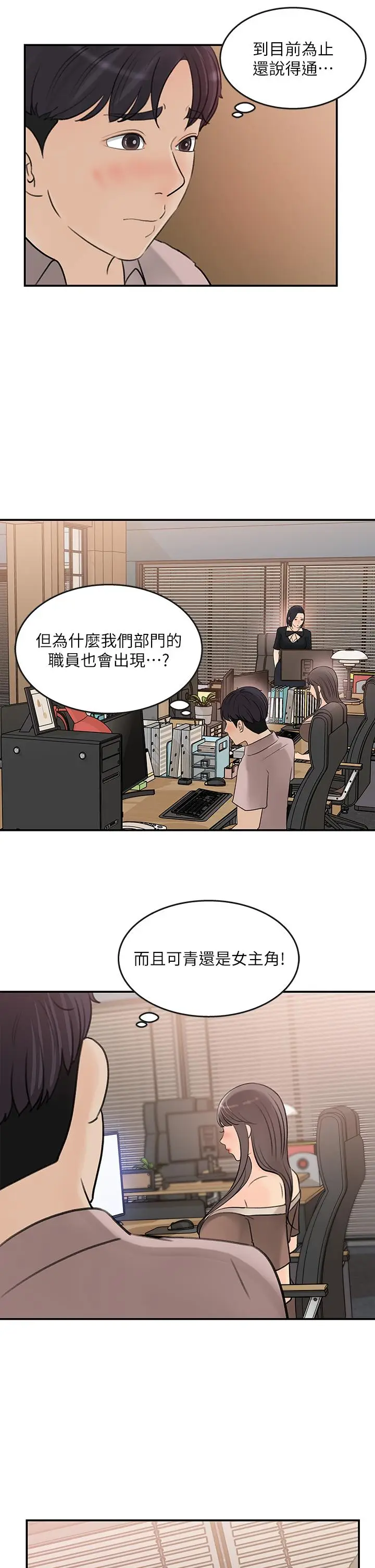 漫画《女神收藏清单》第36话第15张图