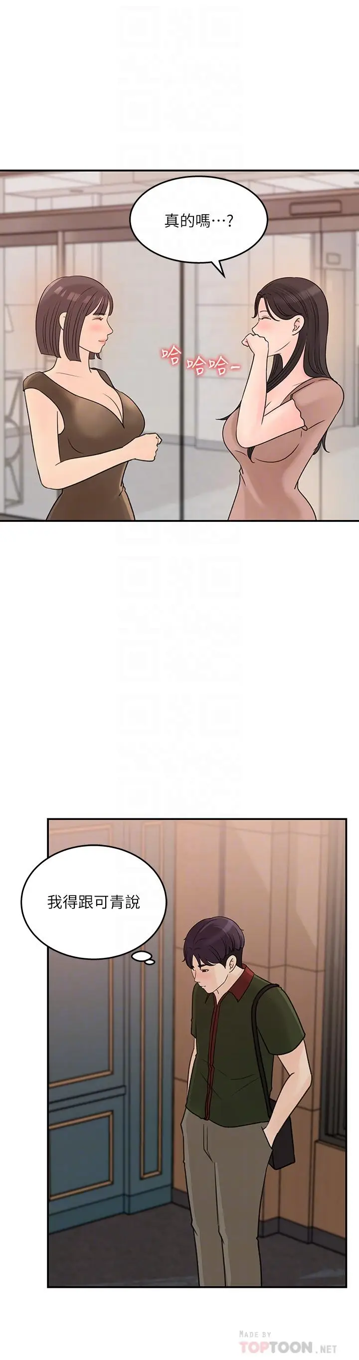 漫画《女神收藏清单》第36话第18张图