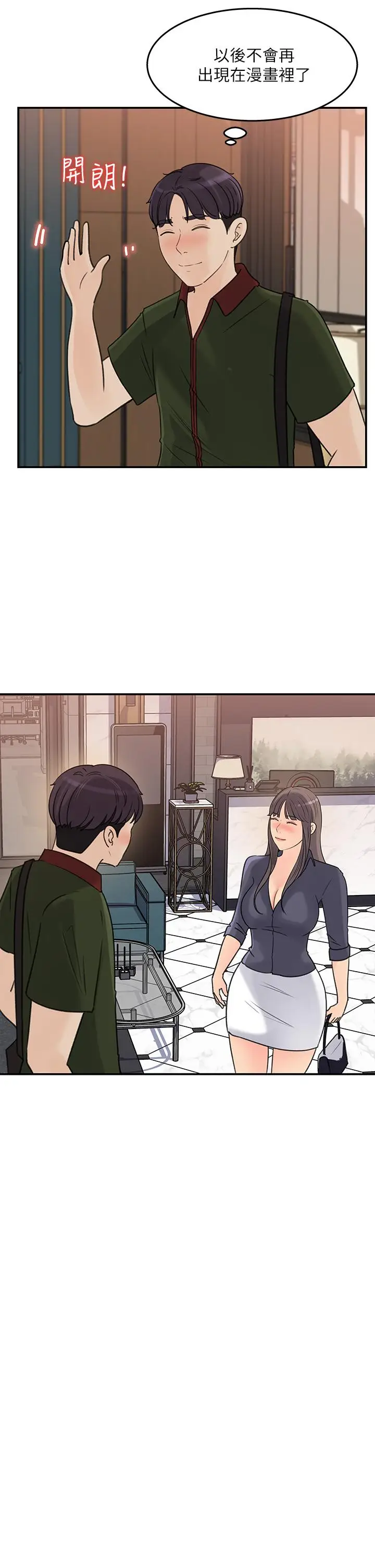 漫画《女神收藏清单》第36话第19张图