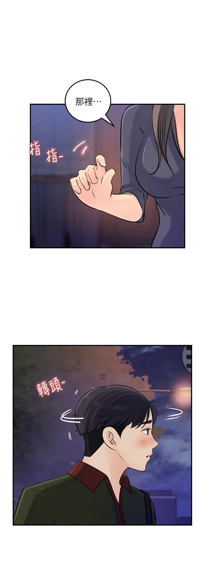 漫画《女神收藏清单》第36话第22张图
