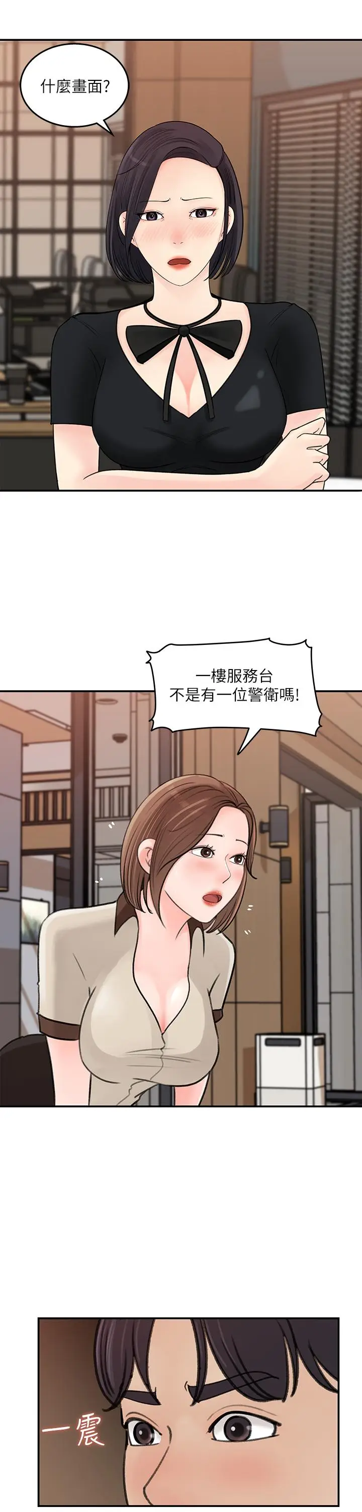 漫画《女神收藏清单》第36话第3张图