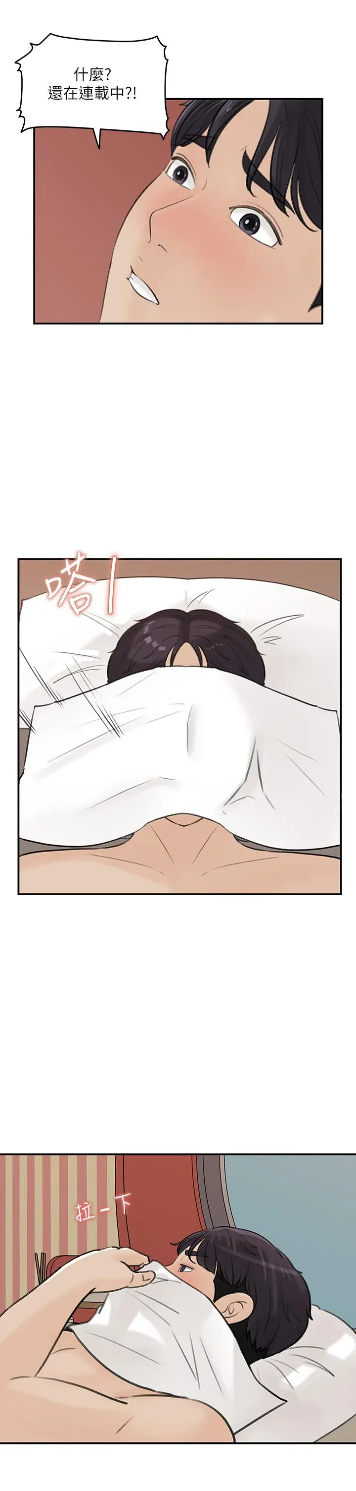 漫画《女神收藏清单》第36话第33张图