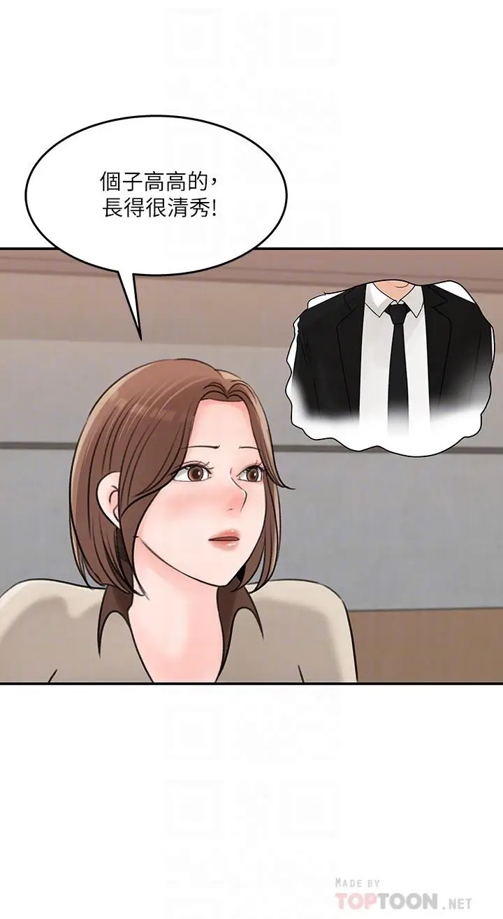 漫画《女神收藏清单》第36话第4张图