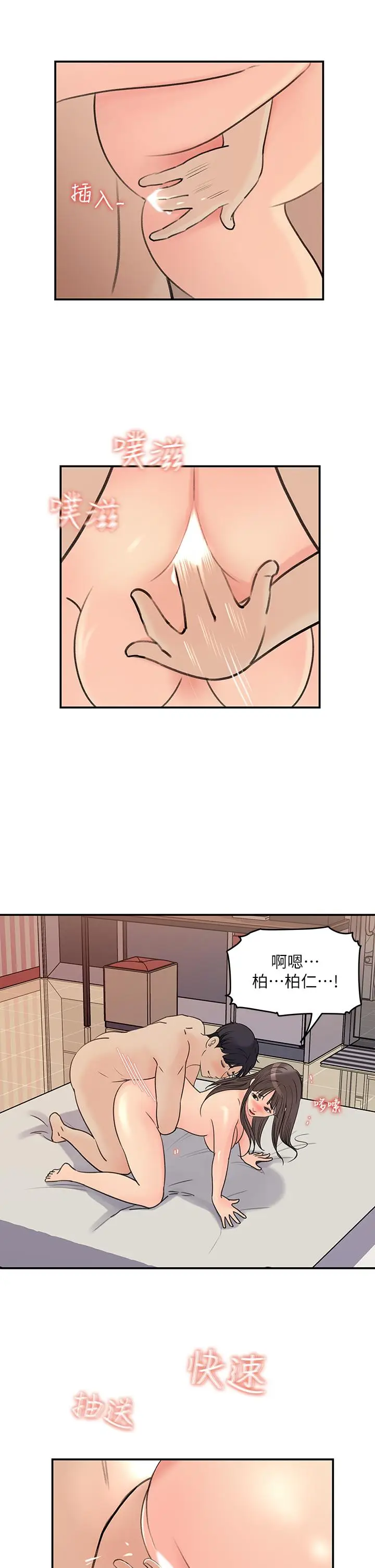 漫画《女神收藏清单》第37话第11张图