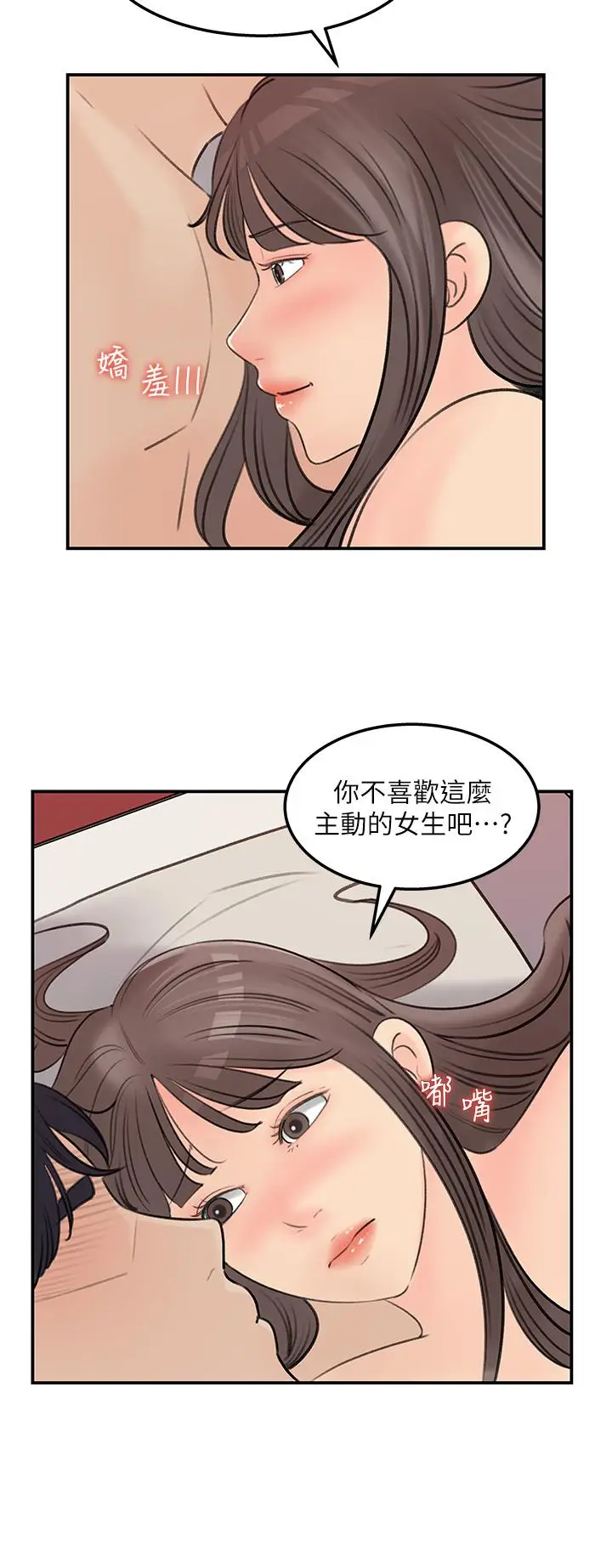 漫画《女神收藏清单》第37话第22张图