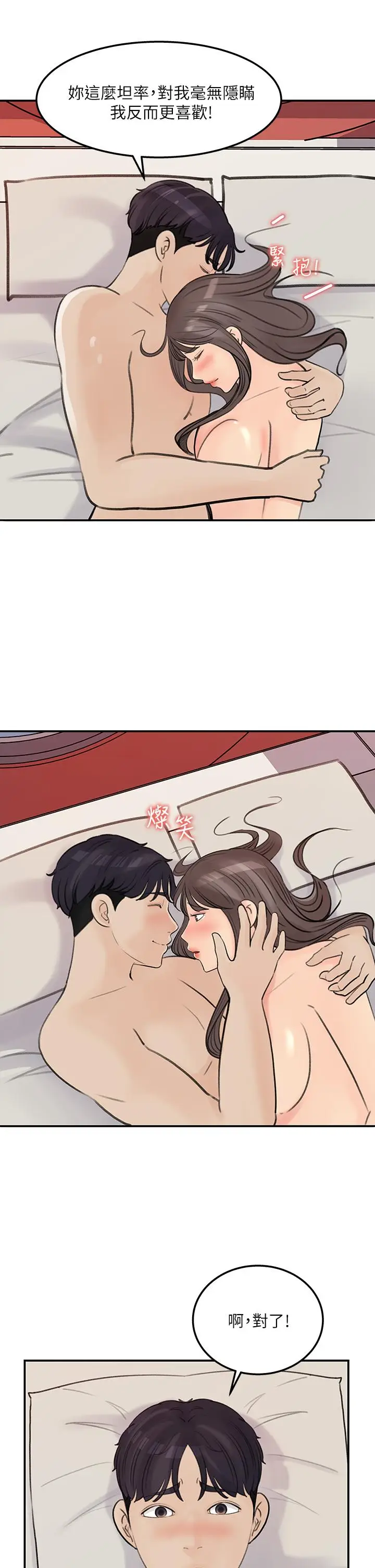 漫画《女神收藏清单》第37话第23张图