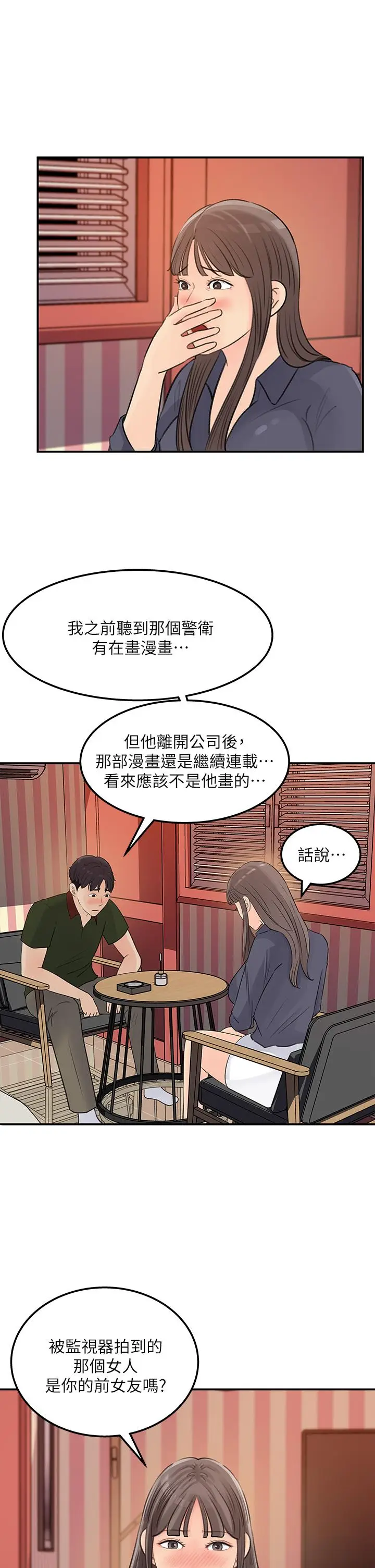 漫画《女神收藏清单》第37话第27张图