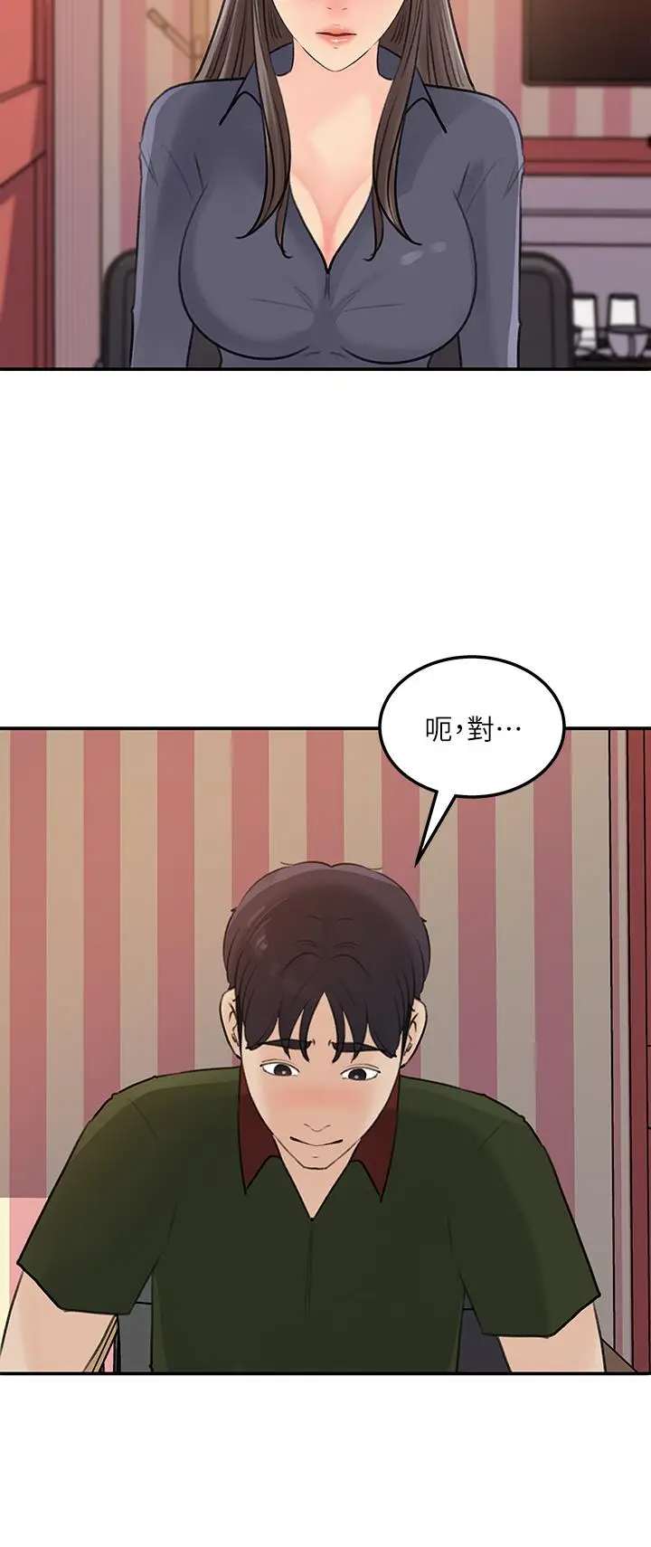 漫画《女神收藏清单》第37话第28张图