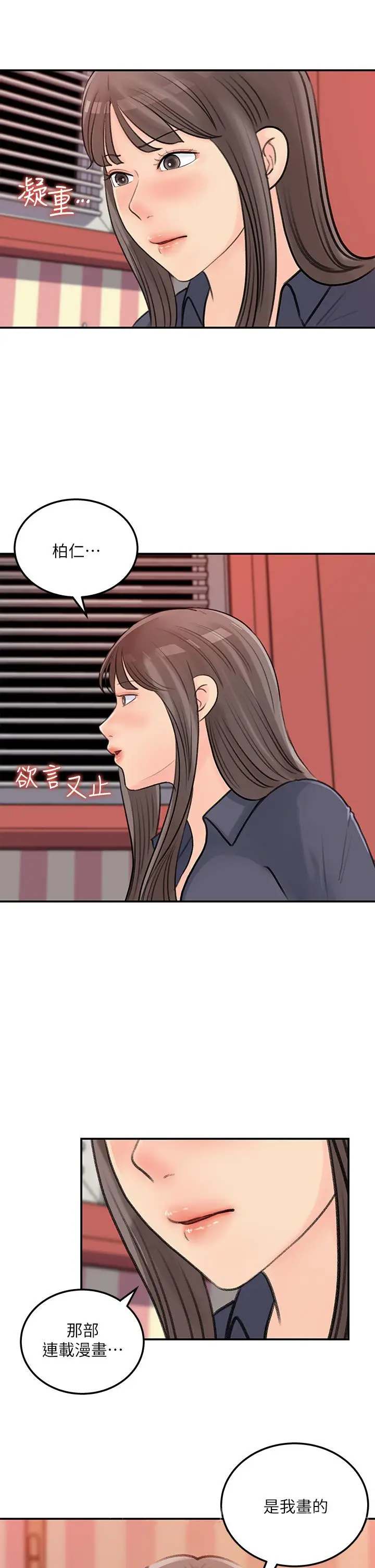 漫画《女神收藏清单》第37话第29张图