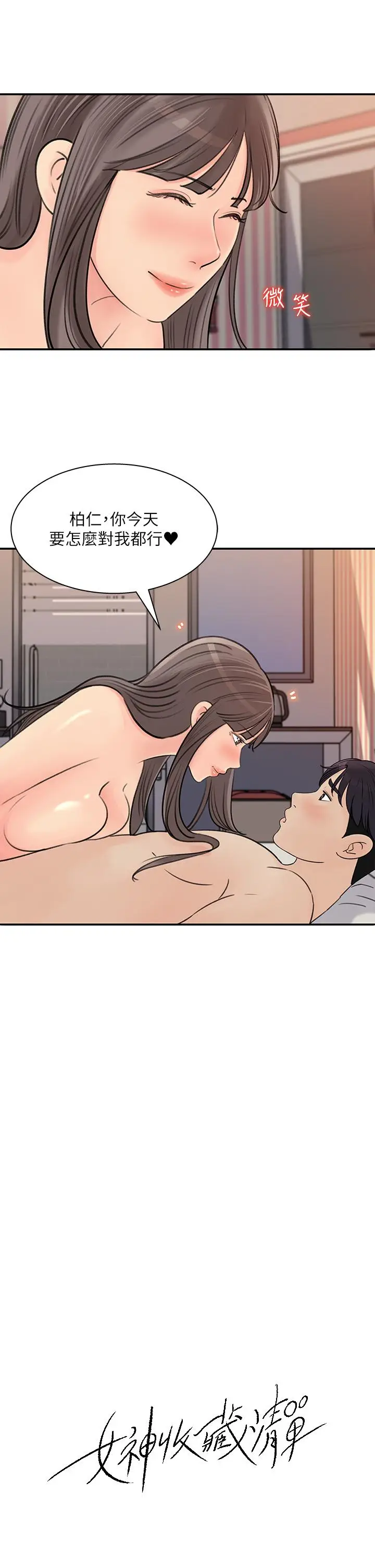 漫画《女神收藏清单》第37话第3张图